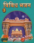 Vividh Bhajan  Vol. 3