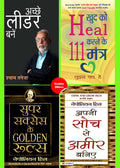 SUPER SUCCESS KE GOLDEN RULES + APANI SOCH SE AMEER BANIYE + KHUD KO HEAL KARNE KE 111 MANTRA + ACCHE LEADER KAISE BANE
