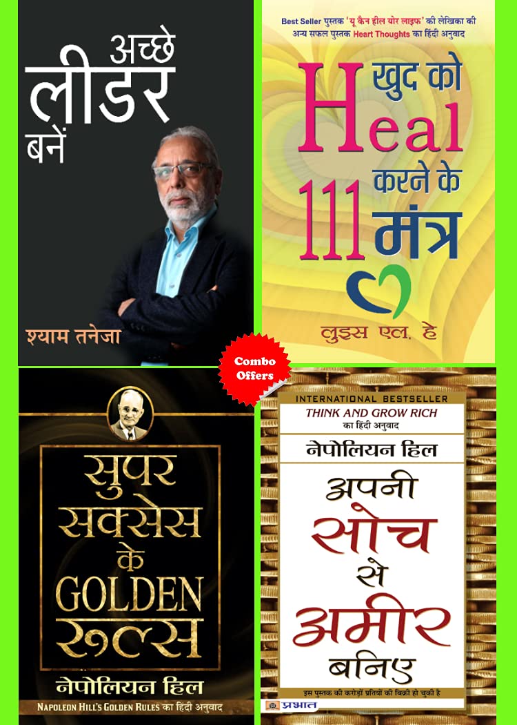 SUPER SUCCESS KE GOLDEN RULES + APANI SOCH SE AMEER BANIYE + KHUD KO HEAL KARNE KE 111 MANTRA + ACCHE LEADER KAISE BANE