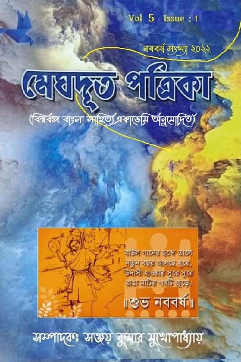 Meghdut Patrika /  