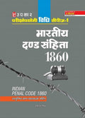 Vidhi Series1 Bhartiya Dand Sanhita 1860  Hindi