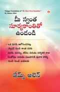 Be Your Own Sunshine in Telugu (?? ????? ???????????? ??????) (Telugu Edition)