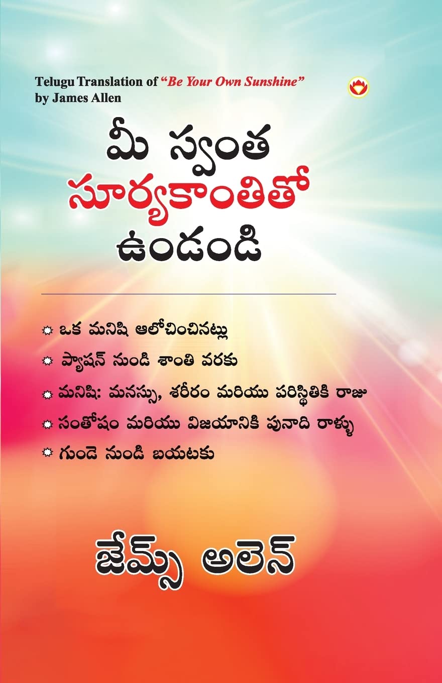Be Your Own Sunshine in Telugu (?? ????? ???????????? ??????) (Telugu Edition)