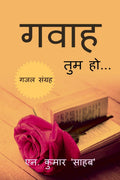 GAWAH TUM HO... /   ... : Ghazals