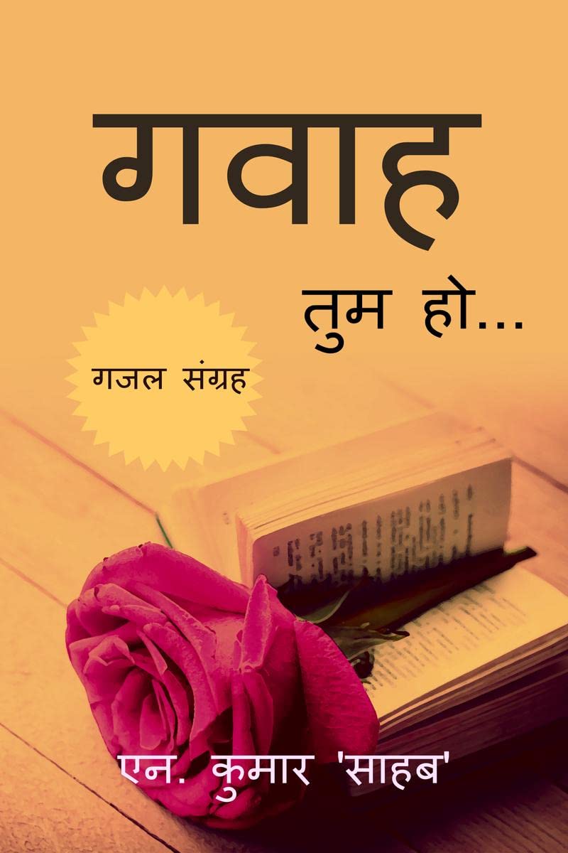 GAWAH TUM HO... /   ... : Ghazals