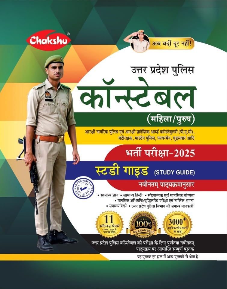 Chakshu Up Police Constable Bharti Pariksha Complete Study Guide Book With Solved Papers For 2025 Exam