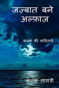 Jazbaat Bane Alfaaz /   :   
