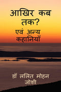 Aakhir Kab Tak? /   ? :   