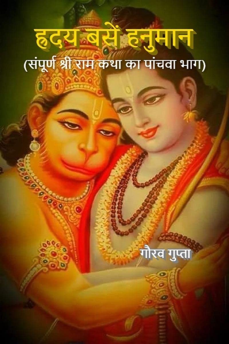 Hriday Basen Hanuman /   