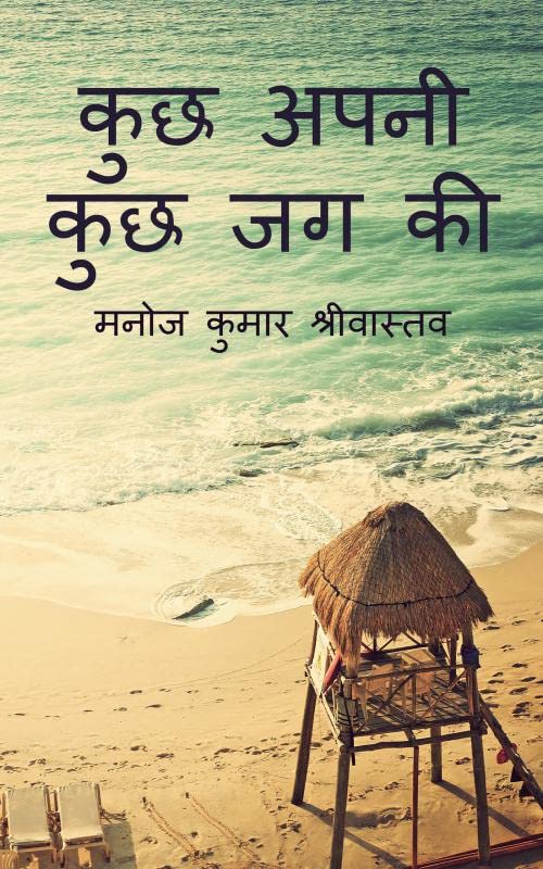 Kuch Apni Kuch Jag Ki