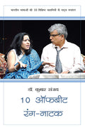 10 Offbeat Rang Natak / 10   : Bhartiye Bhashaon Ki Das Vishisht Kahaniyon Ka Natya Rupantar