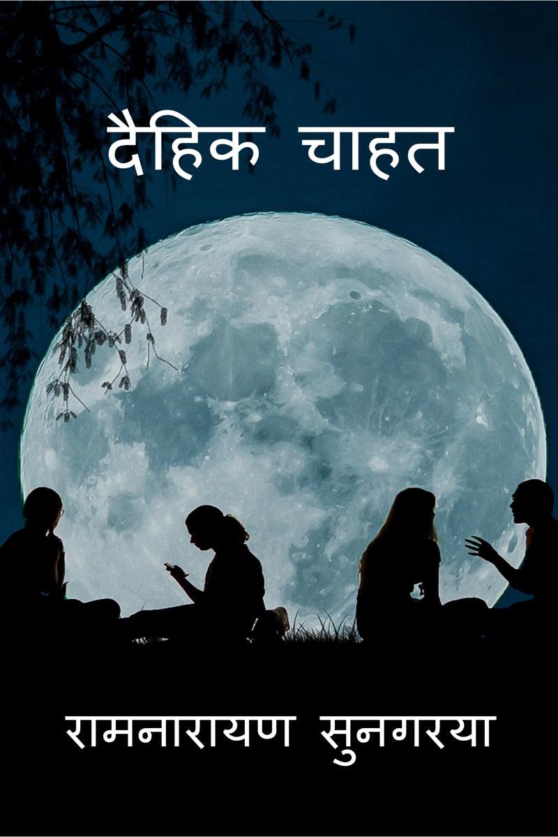 DAIHIT CHAHAT /  