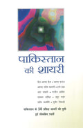 Pakistan Ki Shayri (Hindi Edition)