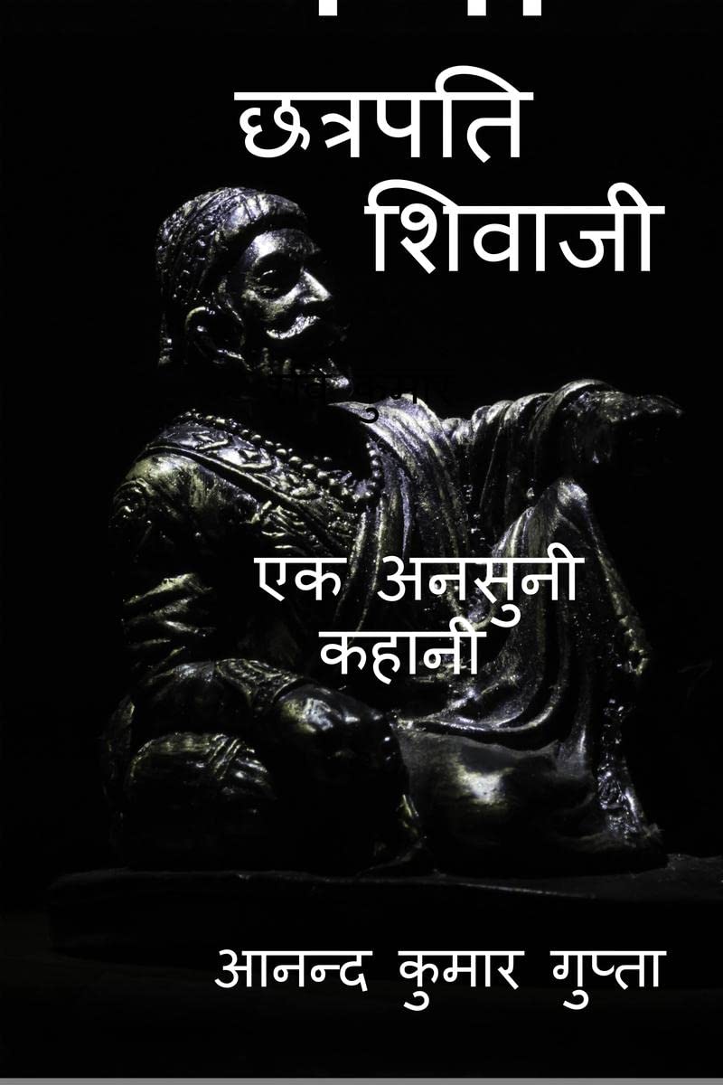 chhatrpati shivaji /   : the untold story