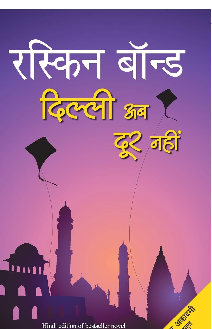 Dilli Ab Door Nahi (Hindi Edition)