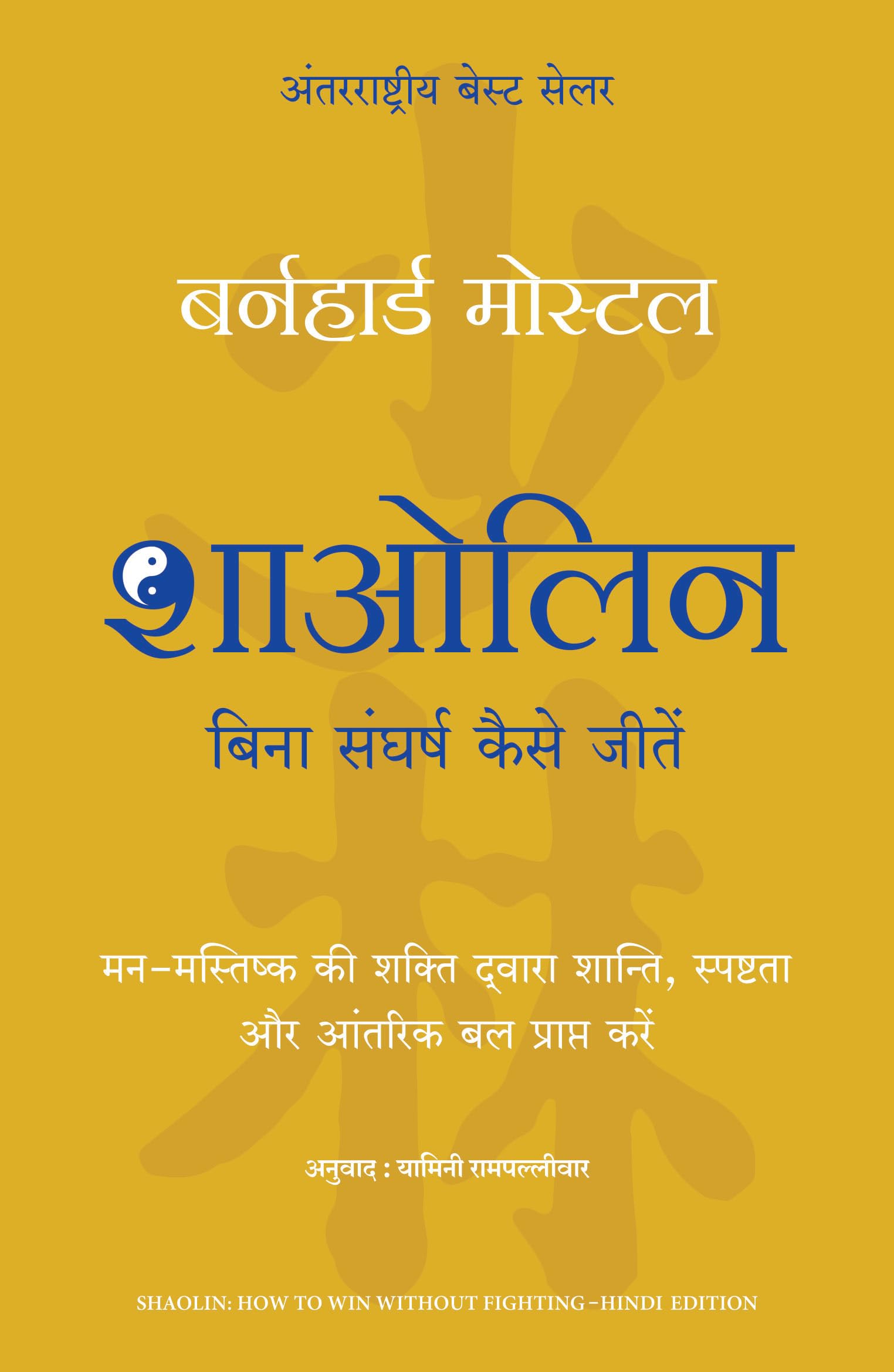 Shaolin: Bina Sangharsh Kaise Jeetein (Hindi Edition Of Shaolin: How To Win Without Fighting)