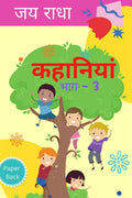 Kahaniyaan  3 /   