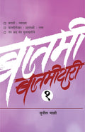 Batamidari Bhag 1    [paperback] Sunil Mali   [Jan 01, 2018] 