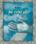 Megh Badaler Kabyi