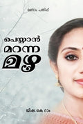 Peyyan Maranna Mazha /   