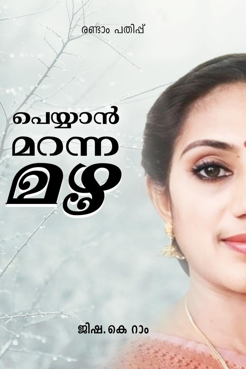 Peyyan Maranna Mazha /   