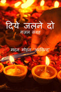 Diye Jalne Do /   