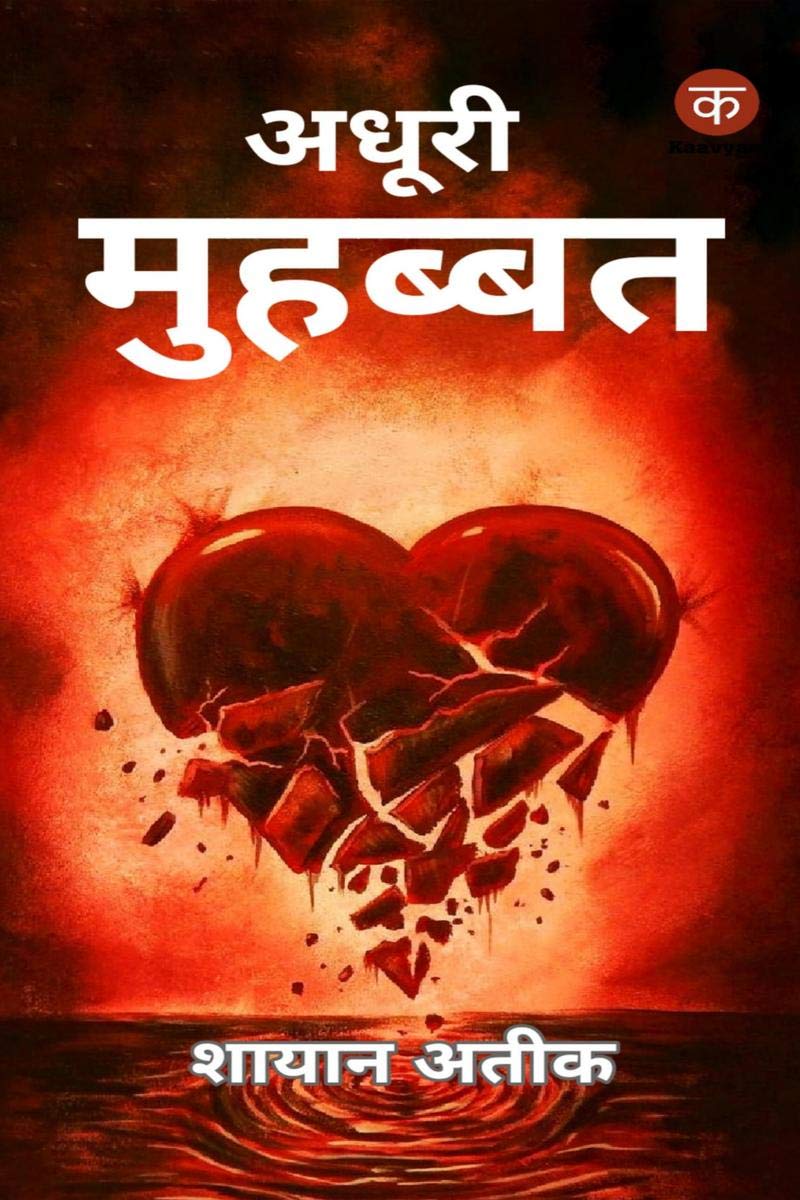 Adhuri Muhabbat /  