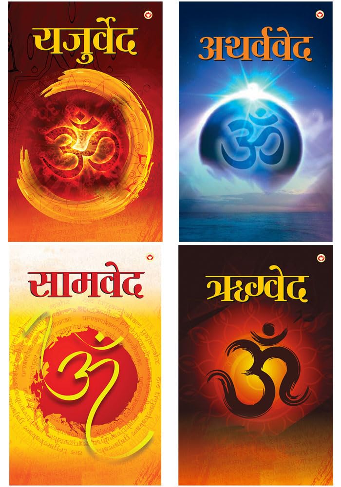 Ved Set in Hindi : Rigveda () + Samveda () + Atharved () + Yajurveda ()