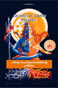 HISTORY OF HINDU CULTURE /    : LORD MURUGAN