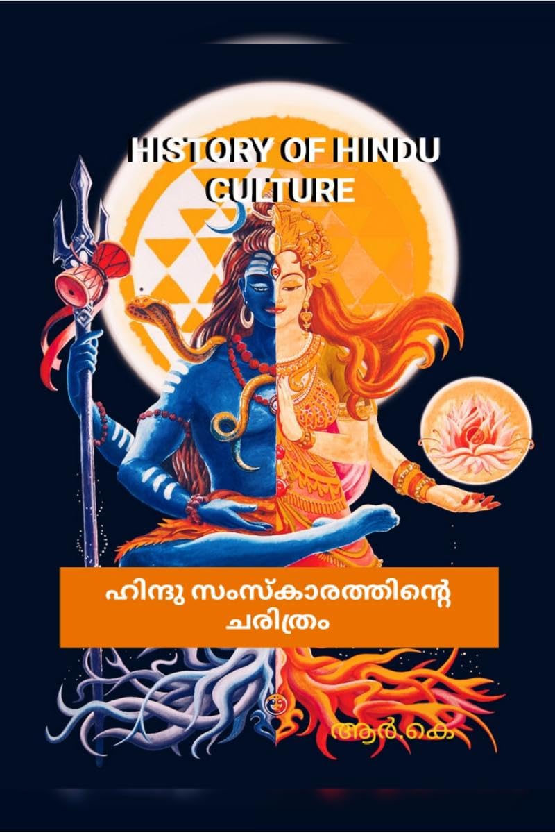 HISTORY OF HINDU CULTURE /    : LORD MURUGAN