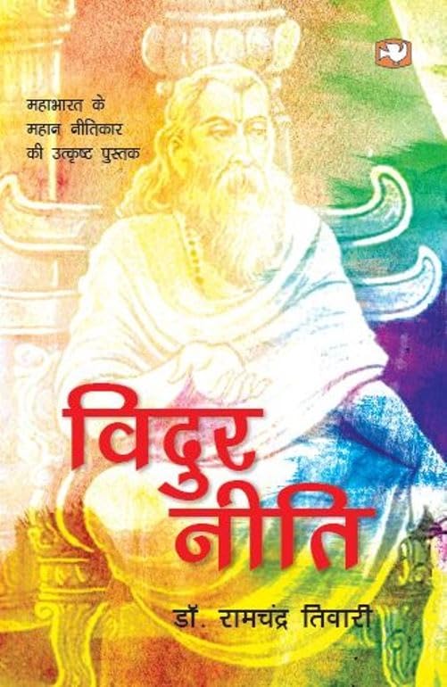 Vidue Neeti/ 