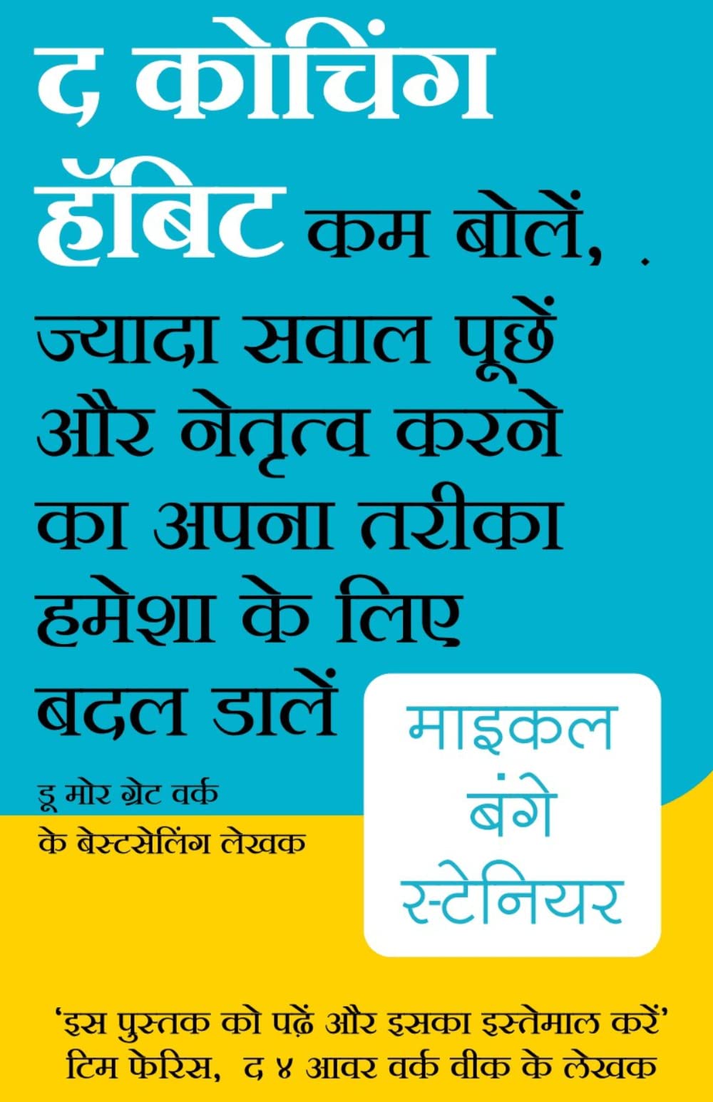 The Coaching Habit  Kum Bole, Jyada Sawal Pooche Aur Netratwa Karne ka Apna Tarika Humesha Ke liye Badal Dale
