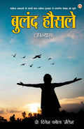 Buland Hausale  Novel (Hindi Edition)
