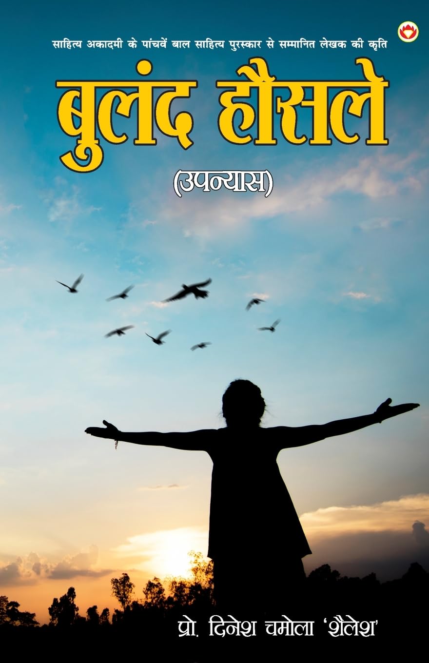 Buland Hausale  Novel (Hindi Edition)