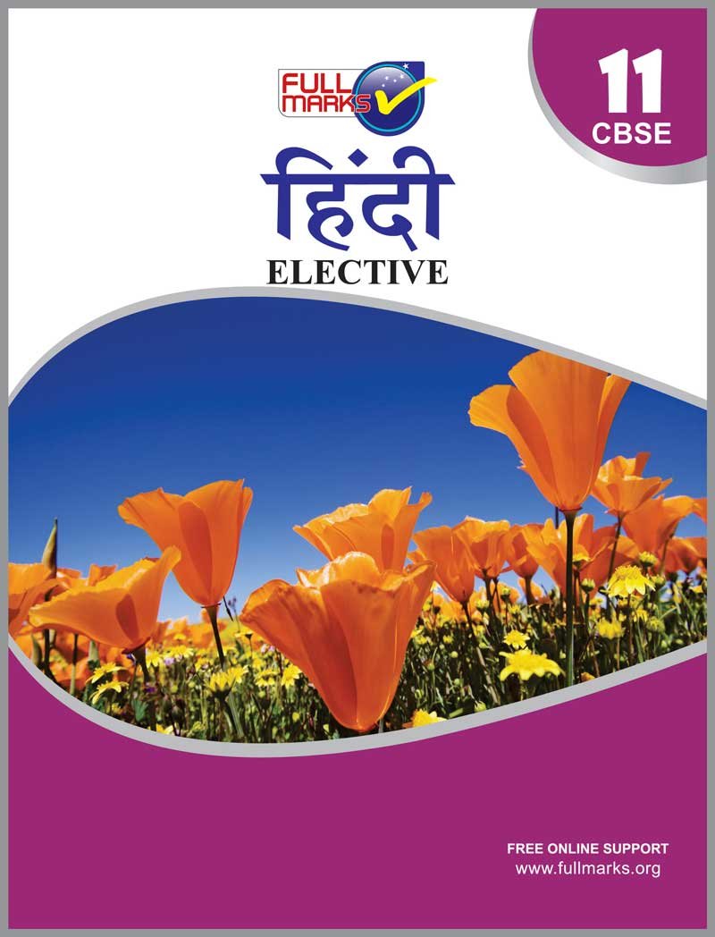 Hindi Elective Class 11  CBSE  Examination 202223