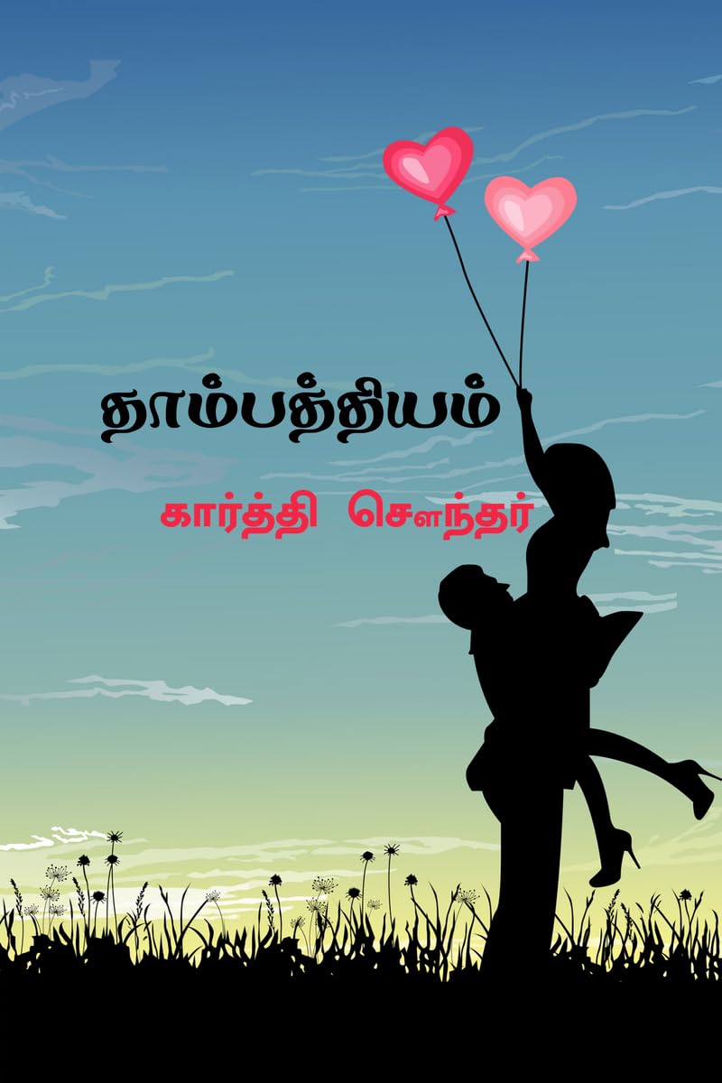 Thambathiyam / 