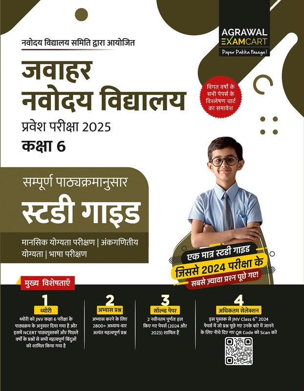 Jawahar Navodaya Vidyalaya Class 6th2023 (GBHM2023) 