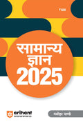(OLD EDITION) Arihant General Knowledge 2025 with Current Affairs Update For All Competitive Exams