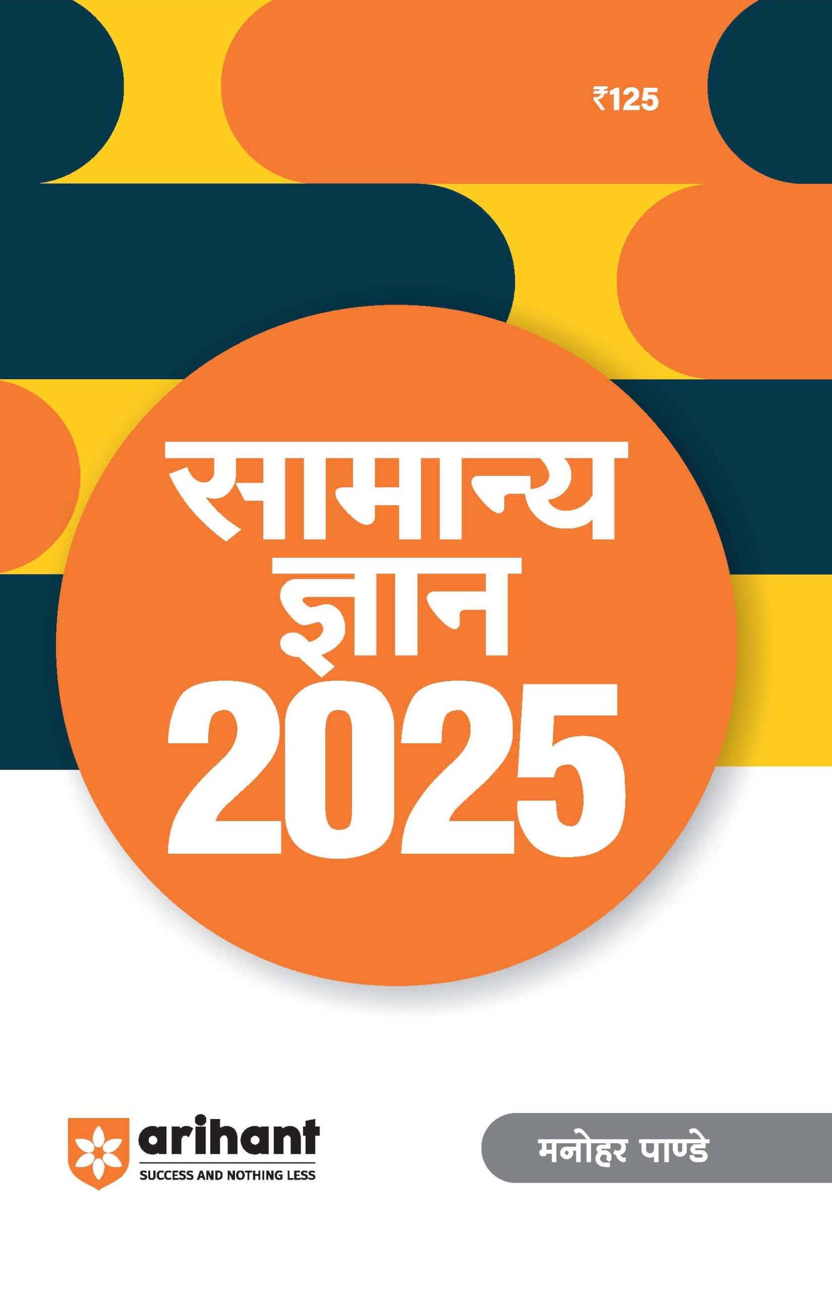 (OLD EDITION) Arihant General Knowledge 2025 with Current Affairs Update For All Competitive Exams