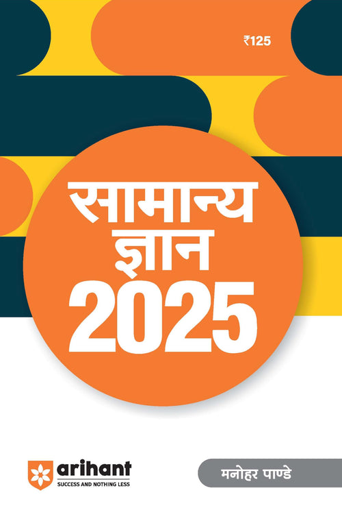 (OLD EDITION) Arihant General Knowledge 2025 with Current Affairs Update For All Competitive Exams