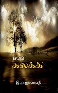 Kalaki /  : The Inner Noise