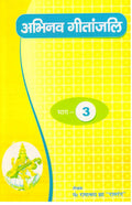 Abhinav Geetanjali Vol. 3