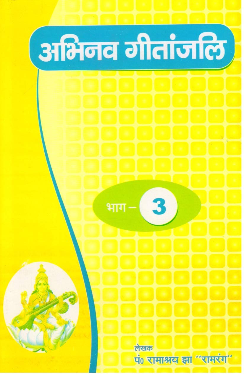 Abhinav Geetanjali Vol. 3
