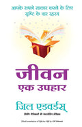 Jeevan Ek Uphar (Hindi Edition)