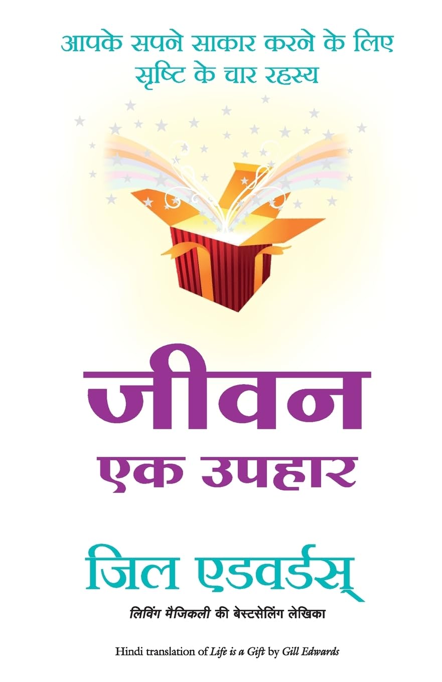 Jeevan Ek Uphar (Hindi Edition)