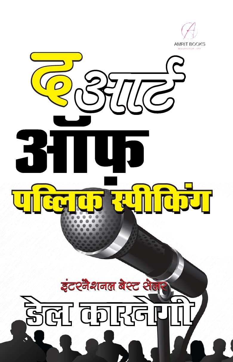 The Art Of Public Speaking In Hindi (    )
