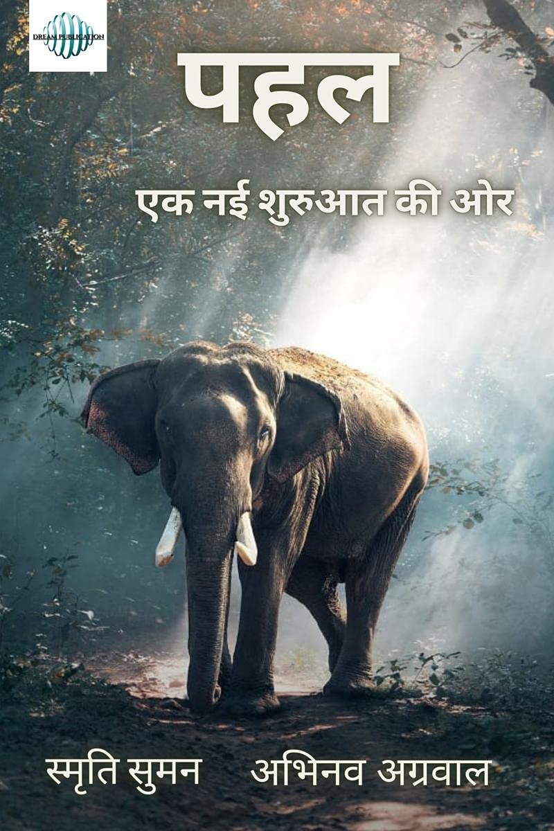 Pehal: Ek Naayi Shuruaat Ki Aur / 