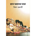 Jana Awjanar Majhe