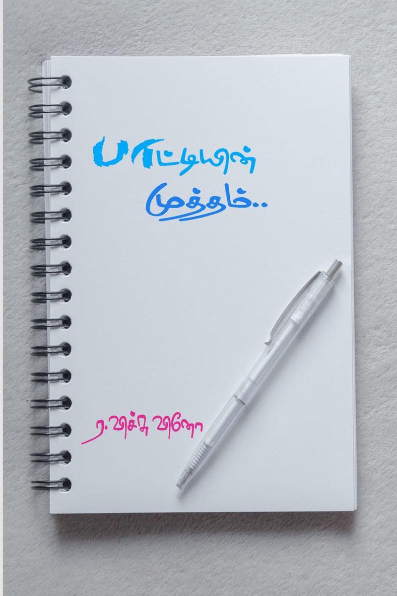 PAATTIYIN MUTHAM /   : STORY