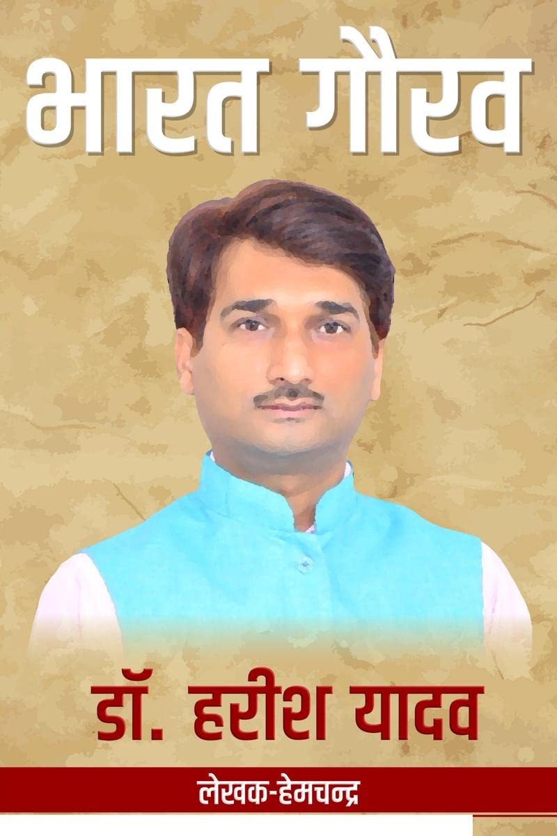 Dr Harish Yadav / .  